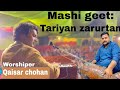 Teriyan zarurtan || Masihi qawali || Qaisar chohan | jugalbandi | Dholak Asher khan