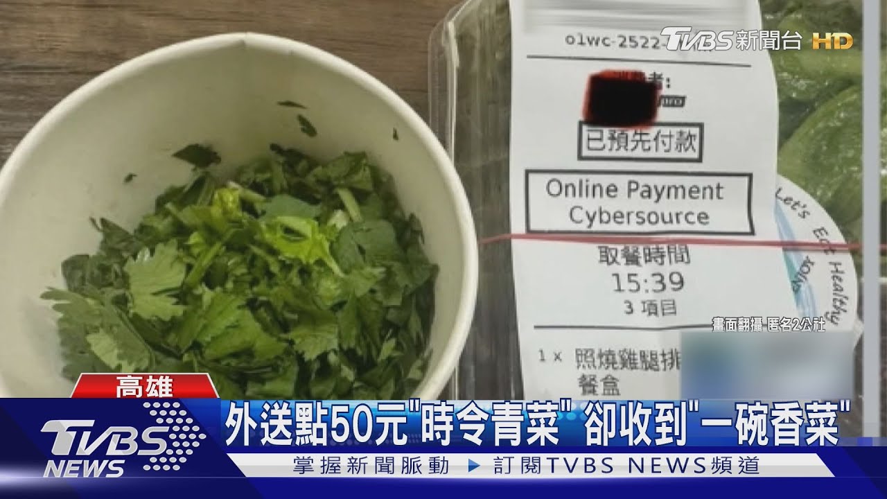 點「時令青菜」竟是整碗「香菜」! 店家:員工拿錯