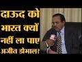 Ajit Doval Interview जब IB Chief थे तो Dawood Ibrahim को क्यों नही�