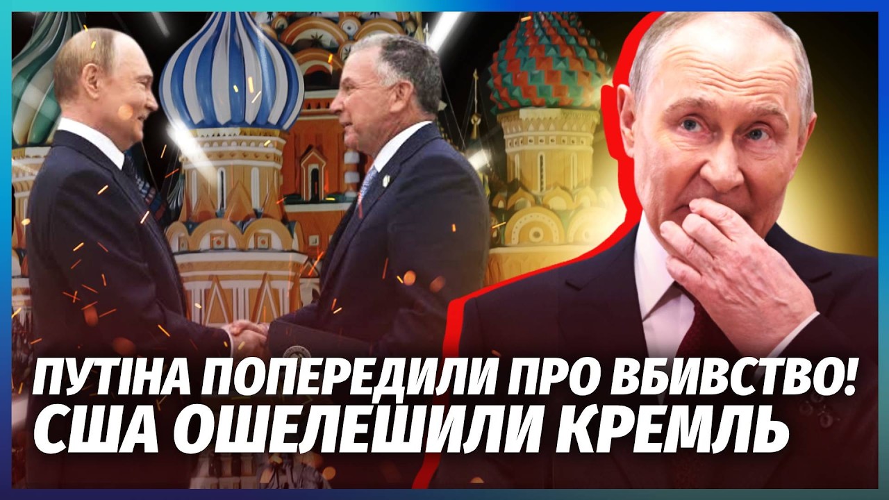Почалося! ЖЕСТЬ З ВІЗИТОМ ВІТКОФФА У МОСКВУ. Раптово ЗАПРОСИЛИ УКРАЇНЦІВ. Вк?