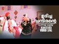 Udicha Chandirante S Ramesan Nair Suresh Peters MG Sreekumar Mano