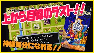 いきなりエンディング！アクトレイザー まさに神様気分！上から目線でエンディング見れる名作！！ラスボス紹介コーナーあり（スーファミ レトロゲームエンディング）