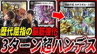 3ハンデスを叩き込む新弾最強格ノーマル《熱血の名カチスギル・スキル》で強化された『ドロマードラゴンゾンビ』とは？【デュエマ/対戦】
