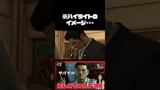 【龍が如く0 誓いの場所 】はじめての★カチコミっ！　#2