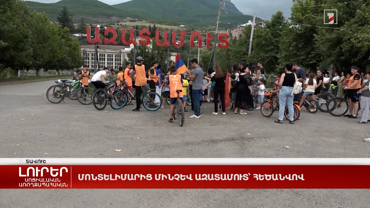 Մոնտելիմարից մինչև Ազատամուտ՝ հեծանվով