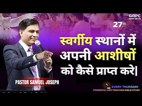 How to Receive Your Spiritual Blessings | THURSDAY BIBLE STUDY | PASTOR SAMUEL JOSEPH |27th NOV 2025