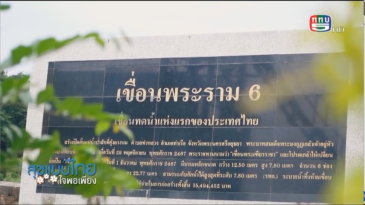 Rama VI Dam