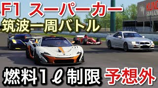 Download lagu F1スーパーカー!燃費1ℓ制限!筑波バトル!超リアルシミュレーター!picar3 mp3 Download lagu F1スーパーカー!燃費1ℓ制限!筑波バトル!超リアルシミュレーター!picar3 mp3