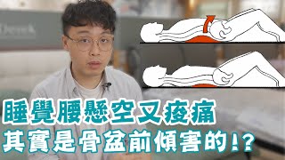 [問卦] 仰睡無法入睡