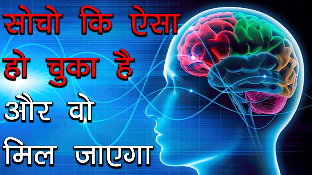 सोचो की ऐसा हो चूका है और वो मिल जायेगा | The Act as If Technique (Law of Attraction)