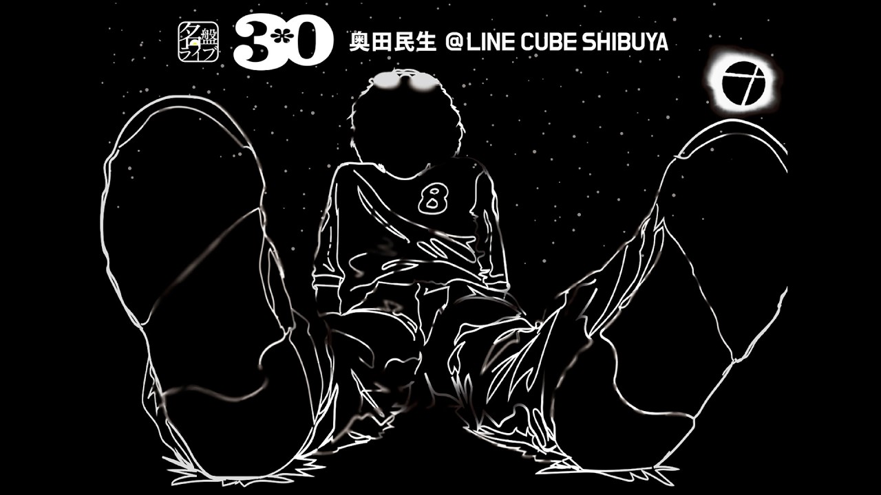 【5/27（水）リリース】ライブBlu-ray『名盤ライブ「30/奥田民生」＠LINE CUBE SHIBUYA』トレーラー映像