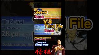 #Shorts [Gote] Sleeve Rook vs. Third File Rook #Shogi Wars #Shogi #Game