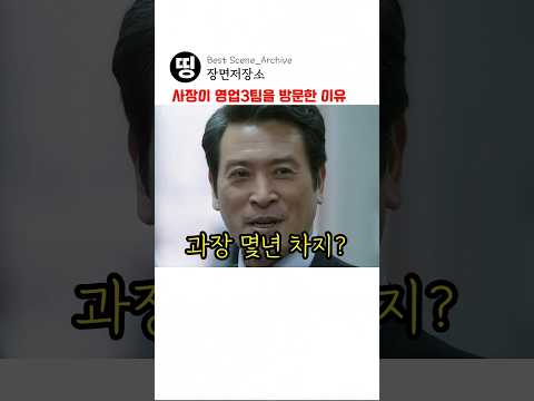 홀대받던 팀에 사장이 찾아온 이유