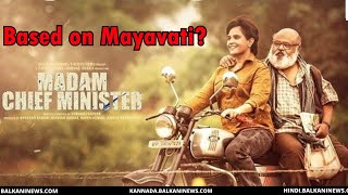 Critics का मिला जुला Response मिल रहा है फिल्म "Madam Chief Minister"को
