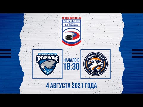 Зауралье (Курган) - Южный Урал (Орск)