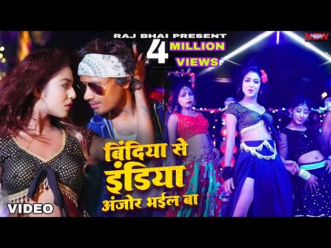 Bindiya se india anjor bhail ba — watch video