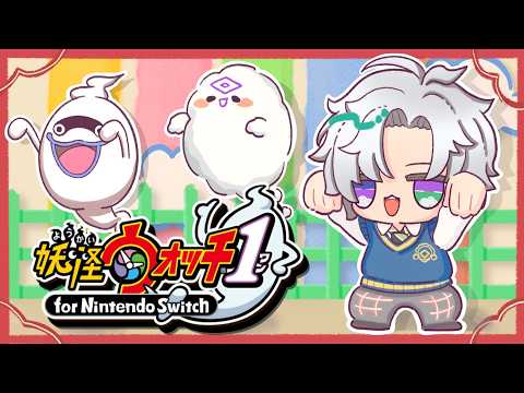 【妖怪ウォッチ1】完全初見で妖怪ウォッチするぞ! #2 ※ネタバレあり【叢雲カゲツ/にじさんじ】