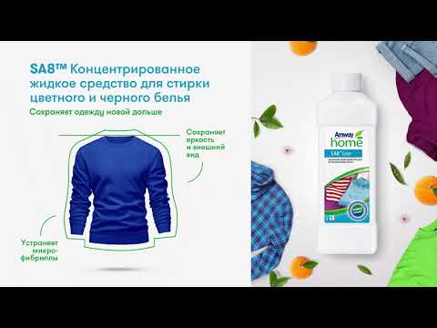 SA8™ Концентрированное жидкое средство для стирки цветного и черного белья 1л