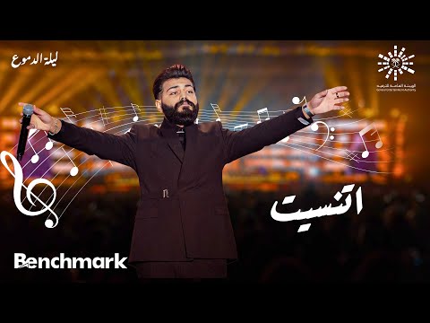 MUSliM - Etnaset  | مسلم - اتنسيت | حفلة ليله الدموع | تقويم جدة 2023