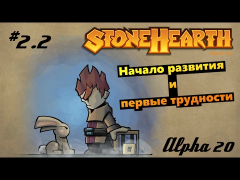 Stonehearth #2.2 Начало развития и первые трудности