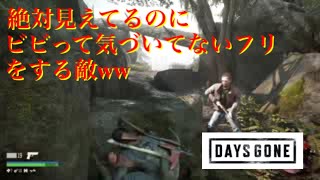 実況【デイズゴーン】女にフリーカーをけしかけるゲスな主人公#3