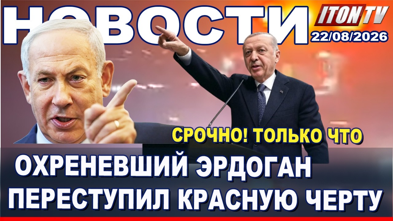 НОВОСТИ. Срочно! Только что! Очередная невероятная подлость Эрдогана в отнош