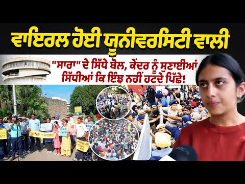 Direct words from viral university student ‘Sara', bluntly telling the Centre that they will not back down like this