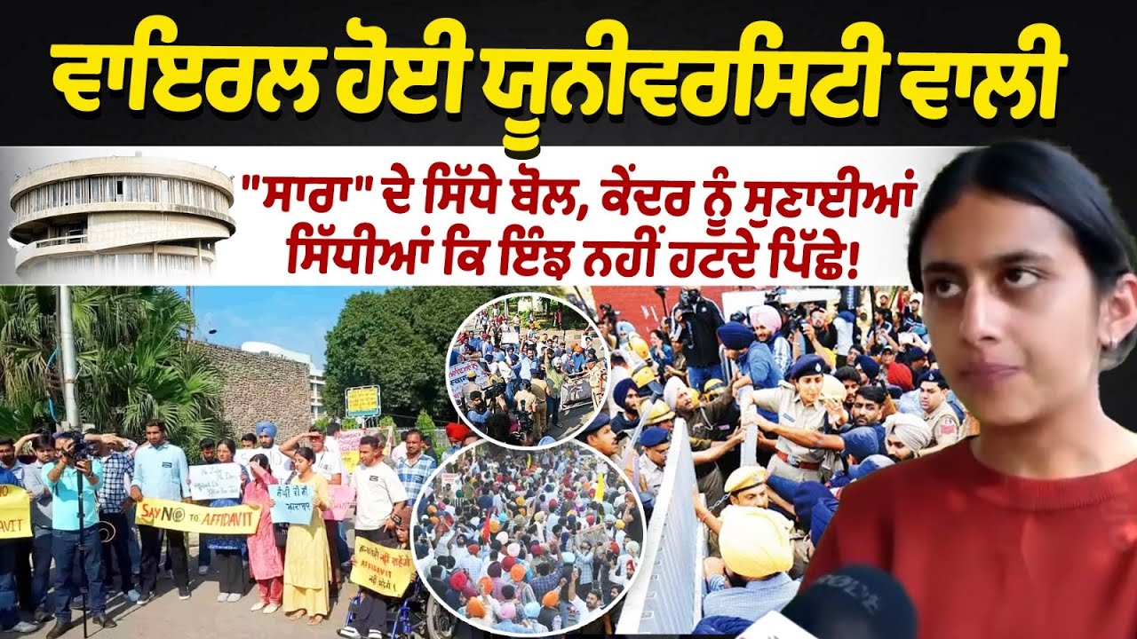 Direct words from viral university student ‘Sara', bluntly telling the Centre that they will not back down like this