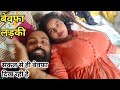 A Disloyal Girl Love Marriage Couple New Video Vlog Video Priti Jaihind Life Style