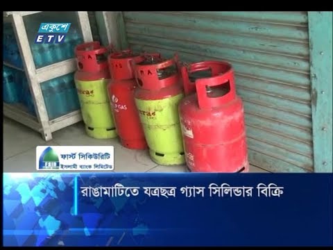 রাঙ্গামাটিতে যত্রছত্র গ্যাস সিলিন্ডার বিক্রি