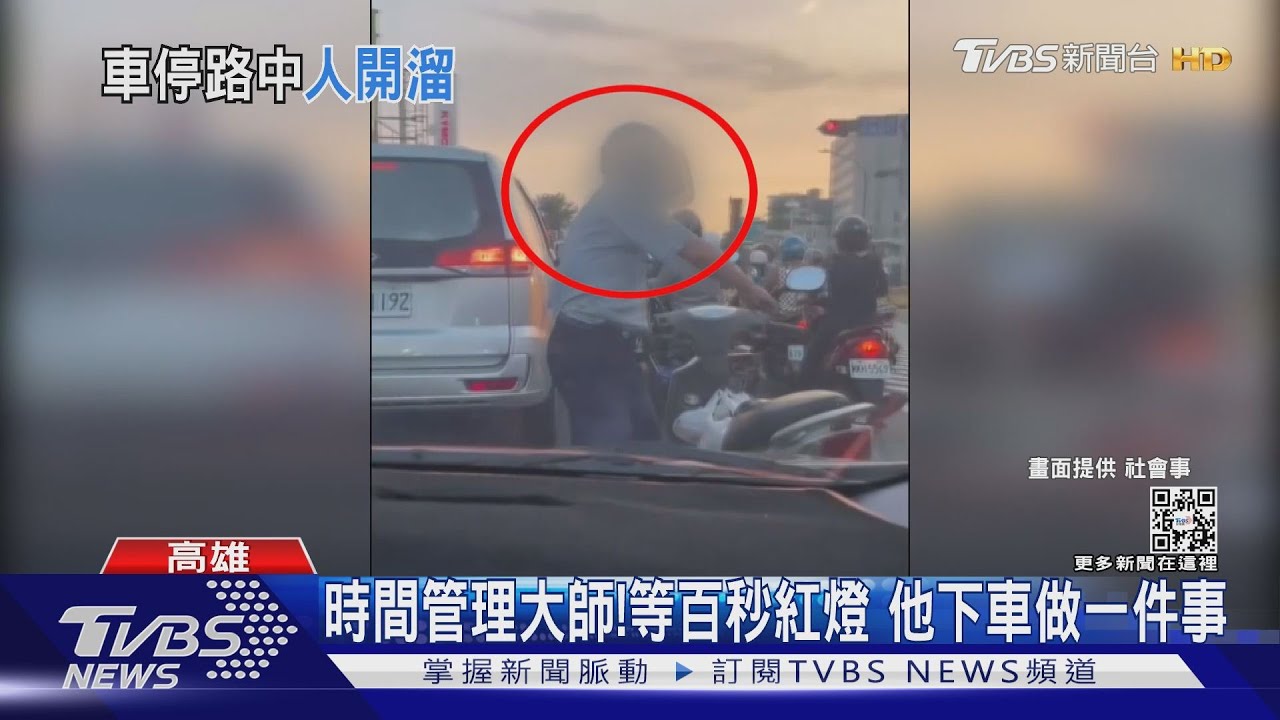 時間管理大師!等百秒紅燈他下車做1件事 千萬不要學