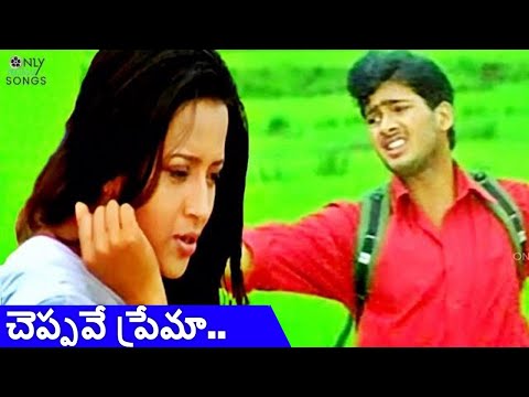 UDAY KIRAN HIT MELODY LOVE SONG CHEPPAVE PREMA | MANASANTHA NUVVE MOVIE #reemasen #rppatnaik