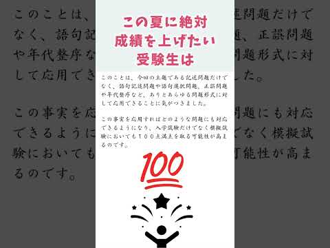 教育学科 この夏絶対に成績を上げたい全国の受験生！