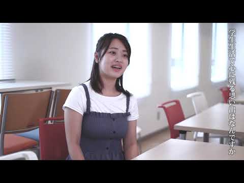 いわき短期大学　学生インタビュー【幼児教育】