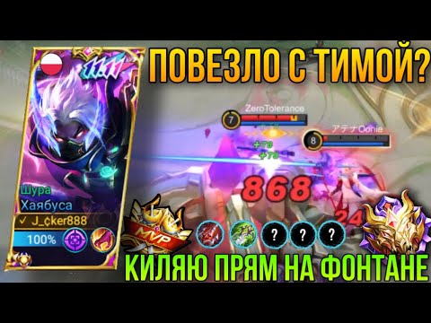 То Чувство Когда Тима Играет-Душим Всей Тимой/Хаябуса Геймплей+Билд/Hayabusa Gameplay+Build MLBB