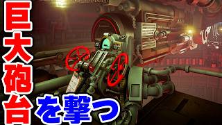 超遠距離射撃で敵基地を壊滅させるロマンの巨大砲台オペレーションシム #2【IRON NEST: Heavy Turret Simulator】