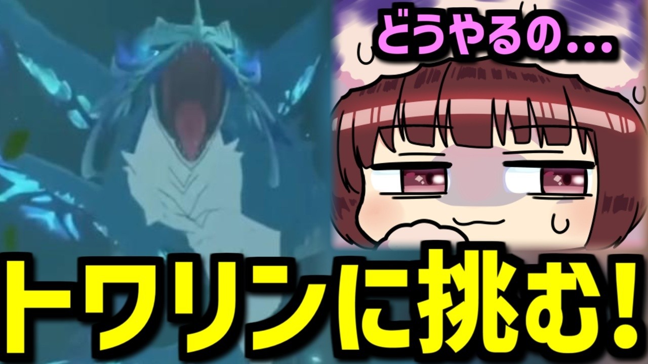【原神】トワリン攻略！突然のシューティングゲーム！？【声優 本多真梨子】