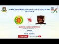 LIVE | Abahani Ltd vs Lt. Sk. Jamal Dhanmondi Club | Super League | DPDCL 2023-24