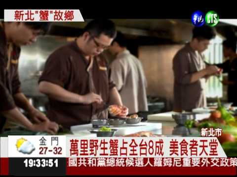 秋蟹季節到! "萬里蟹"搶商機