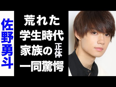 【驚愕】M!LK・佐野勇斗の大物揃いな家族の正体がヤバい...!意外な学歴や、学生時代のエピソードに驚きを隠せない...!