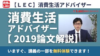 消費生活アドバイザー Lec東京リーガルマインド