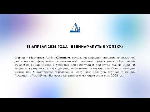 Видео: Путь к успеху — 15 апреля 2026