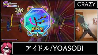 【サンバDEアミーゴ:パーティーセントラル】アイドル（CRAZY）　フルコンボ