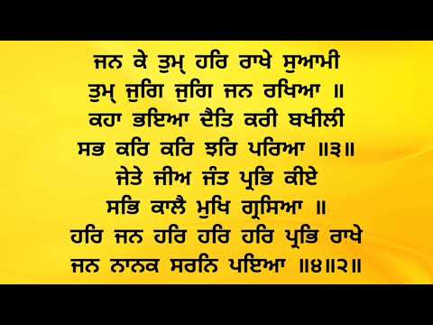 SHUDH UCHARAN PAWAN ANG 1319-1320 II SRI GURU GRANTH SAHIB JI II SARBAT DA BHALLA II