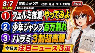 【日経解説】1日@ﾍﾟｯﾄﾎﾞﾄﾙ消費量は？少年ジャンプ=青春、ハラミはどこの部位？