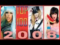 100 ЗАРУБЕЖНЫХ ХИТОВ 2008 TOP 100 SONGS Of 2008 AndJoy Version