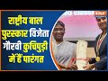 M. Gaurav Reddy won Pradhan Mantri Rashtriya Bal Puraskar in Sports Category 