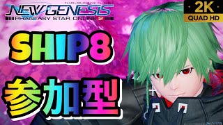 【PSO2NGS】【ship8】＃130 1年振りの復帰！少しだけ！　#pso2ngs  #pso2