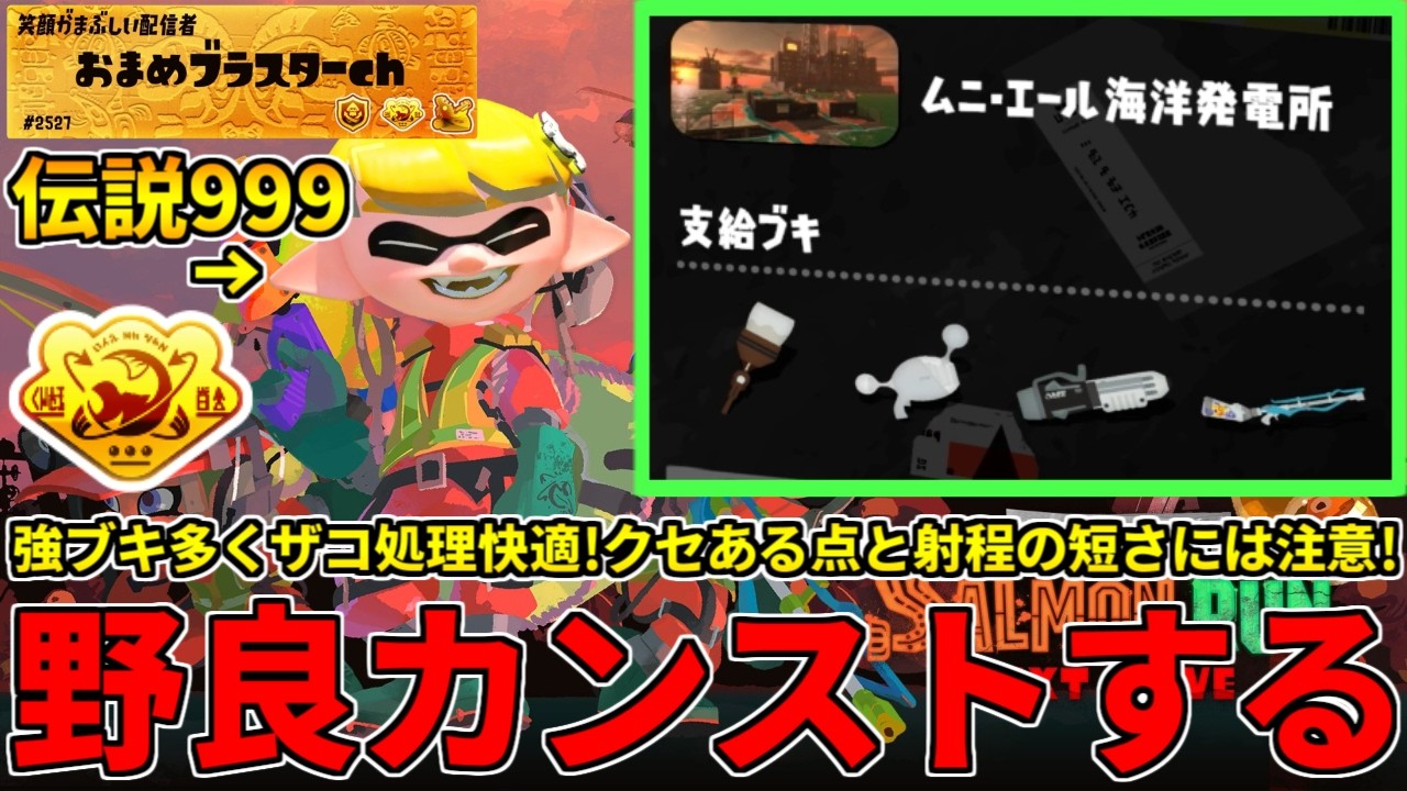 強化されたホクサイがいる強編成ムニエール！クセあるけど2日目野良で攻略するぞ！【スプラトゥーン3/サーモンランNW】