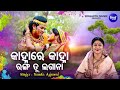 Kanha Re Kanha Ranga Tu Lagana - Holi Song | Namita Agrawal | Radha Krushna Bhajan | Sidharth Music